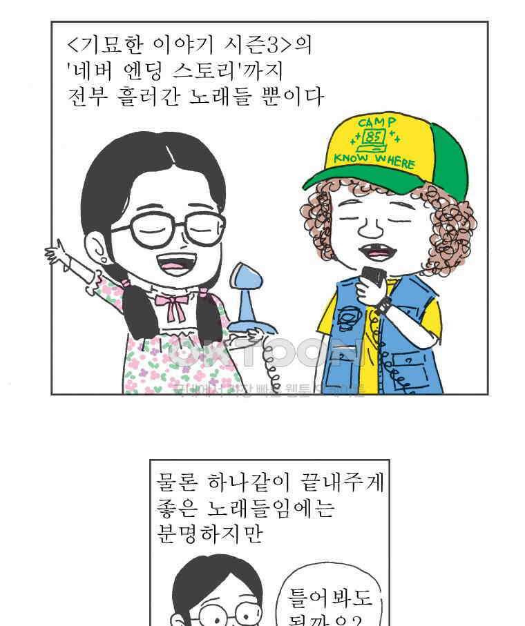 오무라이스 잼잼 266화 베스트 피쉬앤칩스 13