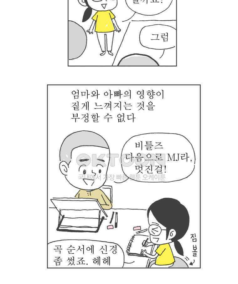 오무라이스 잼잼 266화 베스트 피쉬앤칩스 14