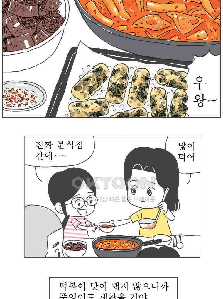 오무라이스 잼잼 270화 동결건조가 없었더라면 3