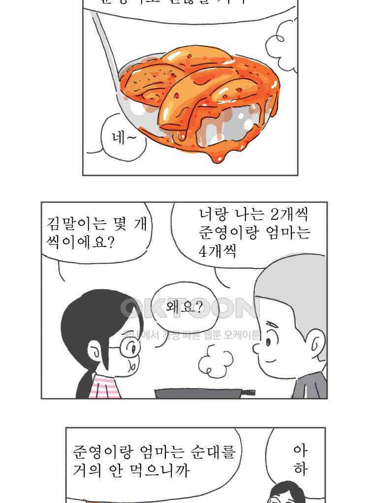 오무라이스 잼잼 270화 동결건조가 없었더라면 4