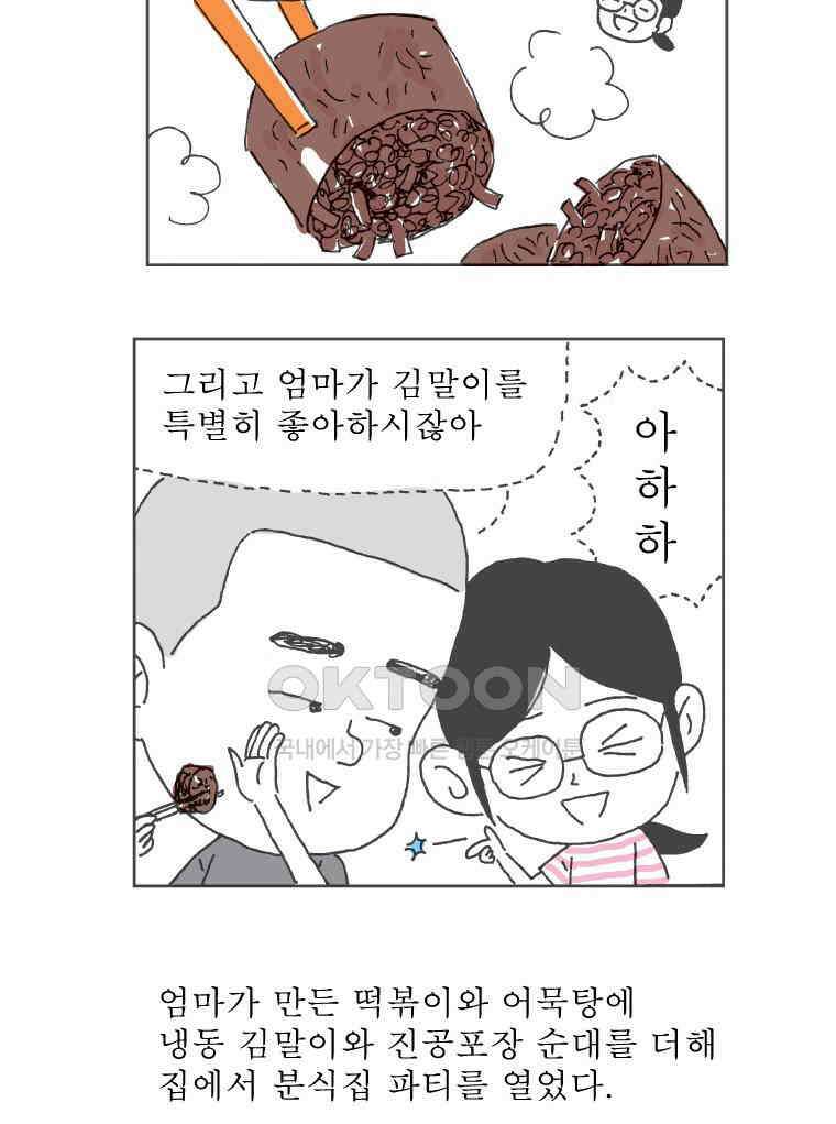 오무라이스 잼잼 270화 동결건조가 없었더라면 5