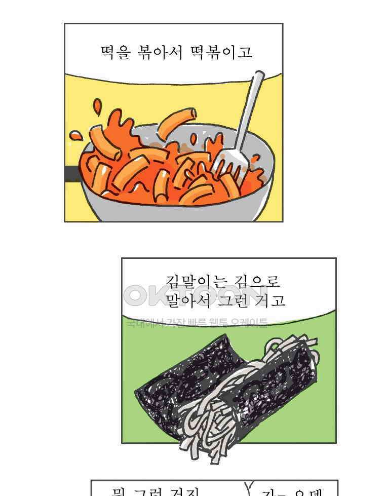 오무라이스 잼잼 270화 동결건조가 없었더라면 7