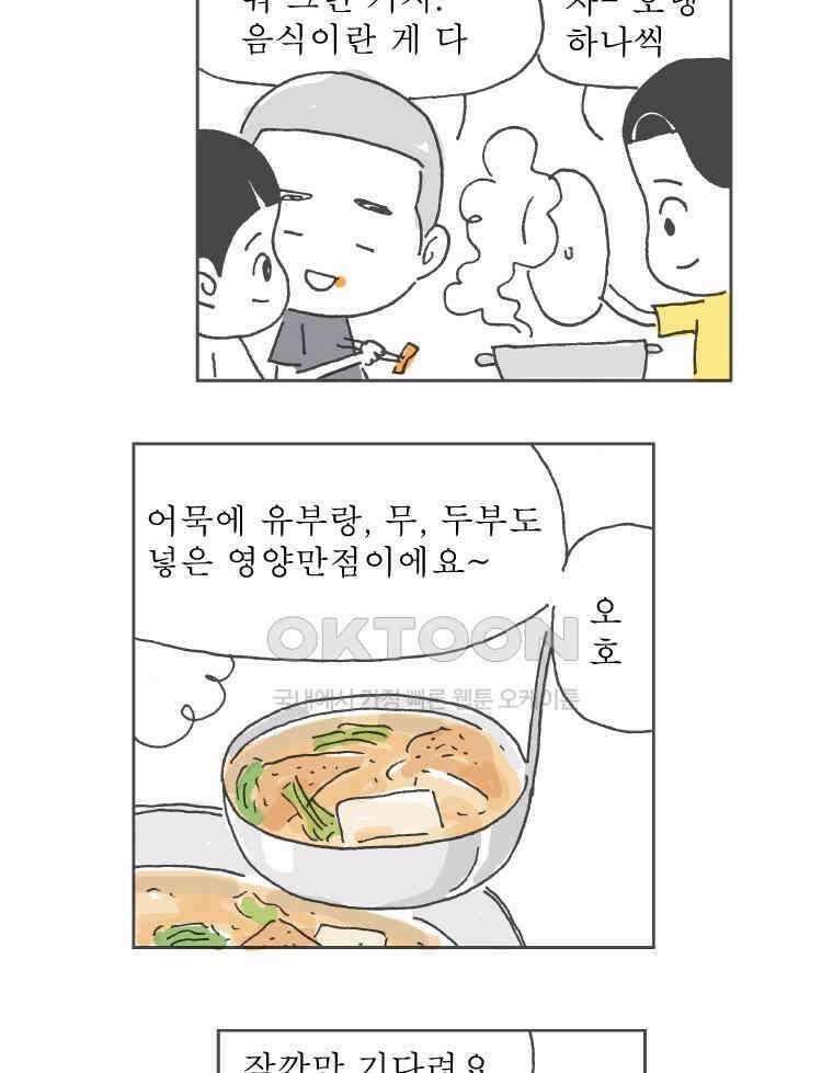 오무라이스 잼잼 270화 동결건조가 없었더라면 8