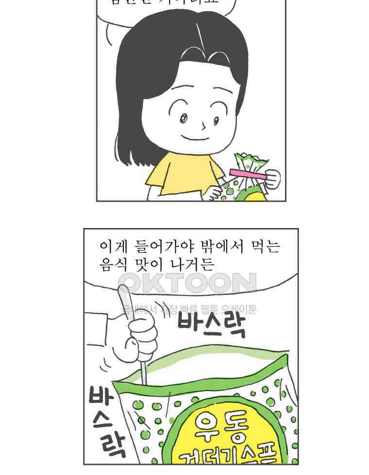 오무라이스 잼잼 270화 동결건조가 없었더라면 9