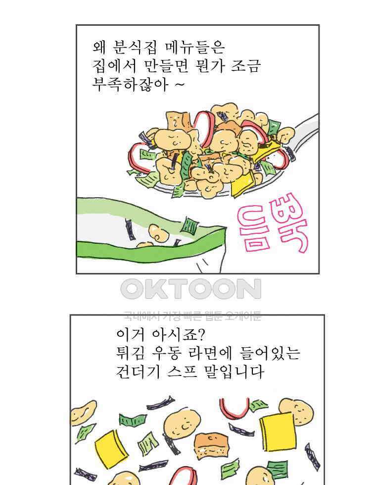 오무라이스 잼잼 270화 동결건조가 없었더라면 10