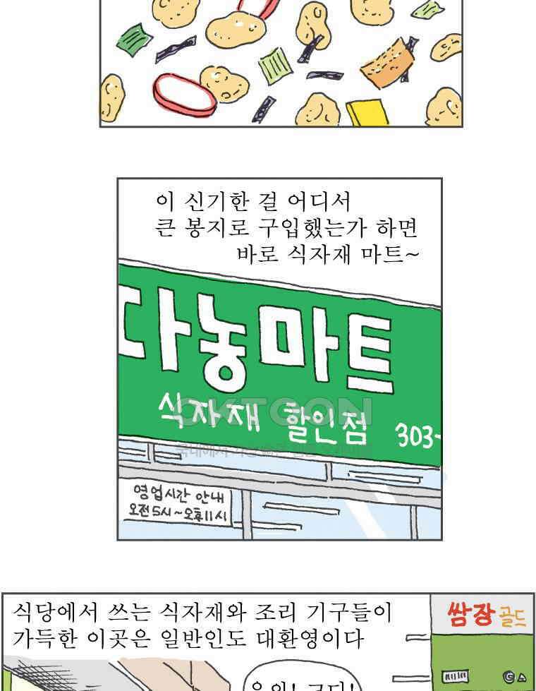 오무라이스 잼잼 270화 동결건조가 없었더라면 11