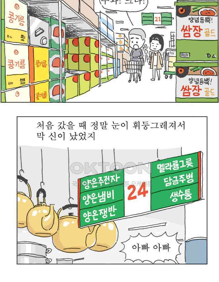 오무라이스 잼잼 270화 동결건조가 없었더라면 12