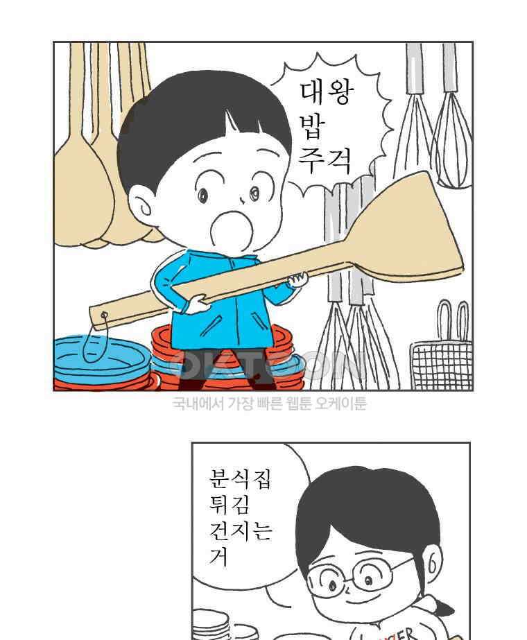 오무라이스 잼잼 270화 동결건조가 없었더라면 13