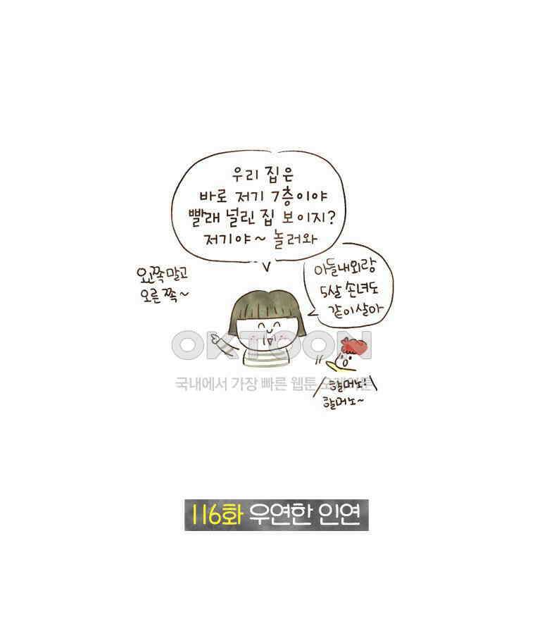 딩스뚱스 116화 우연한 인연 2