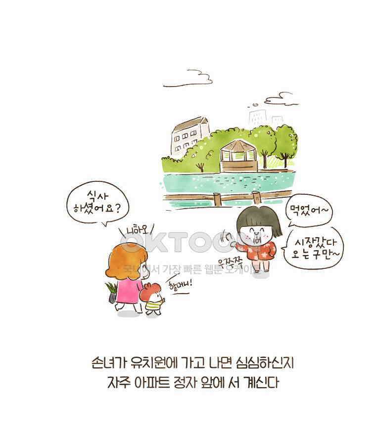딩스뚱스 116화 우연한 인연 3