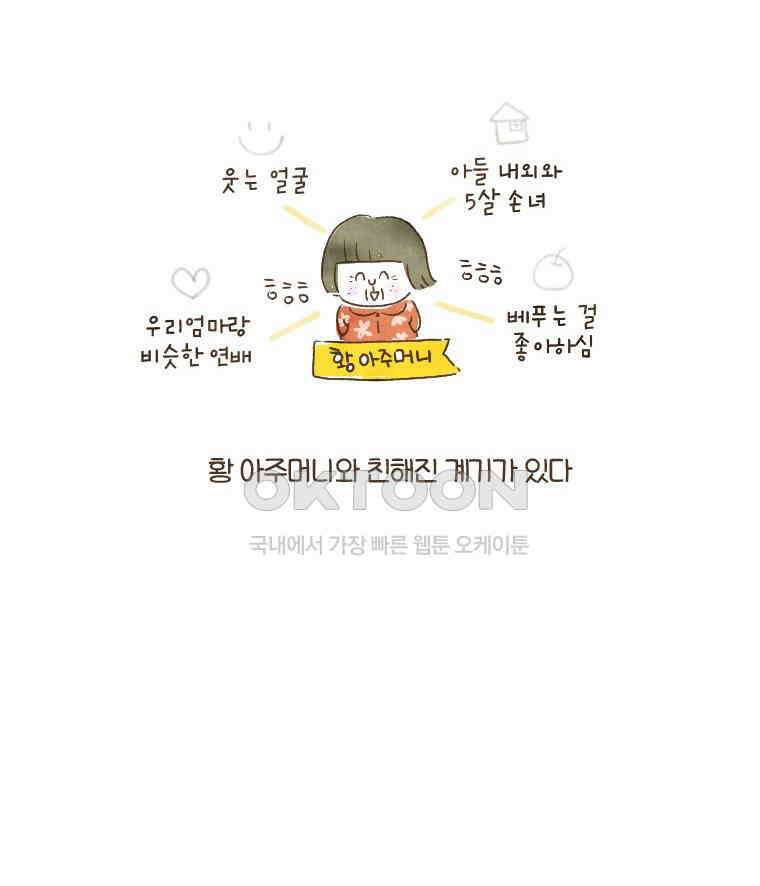 딩스뚱스 116화 우연한 인연 5