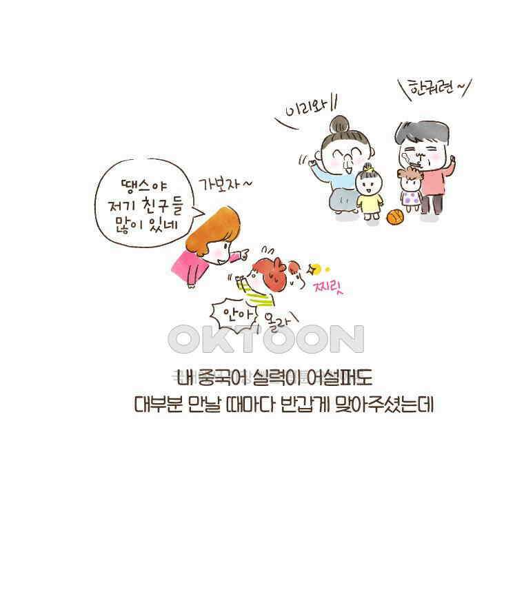 딩스뚱스 116화 우연한 인연 6