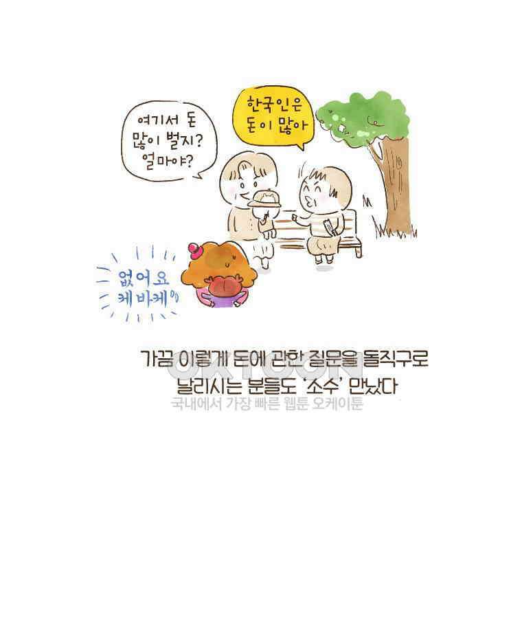 딩스뚱스 116화 우연한 인연 7