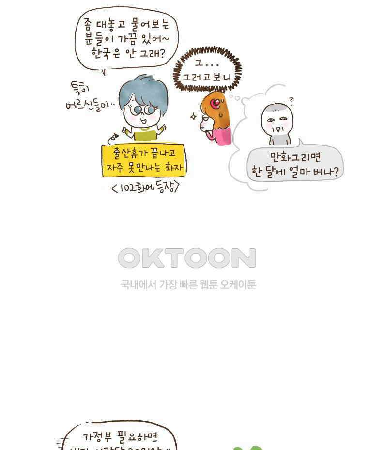 딩스뚱스 116화 우연한 인연 8