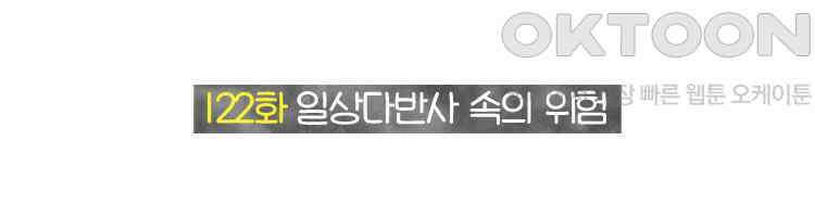 딩스뚱스 122화 일상다반사 속의 위험 2