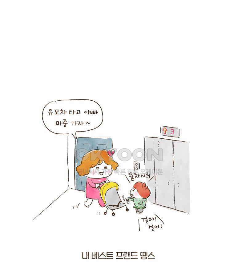 딩스뚱스 122화 일상다반사 속의 위험 3