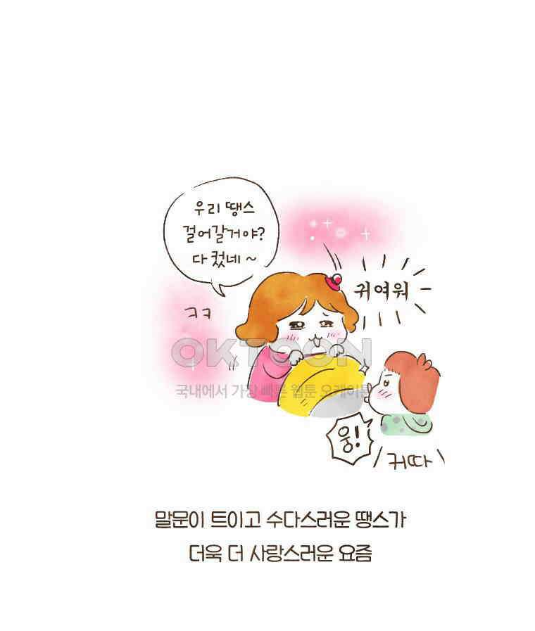 딩스뚱스 122화 일상다반사 속의 위험 4