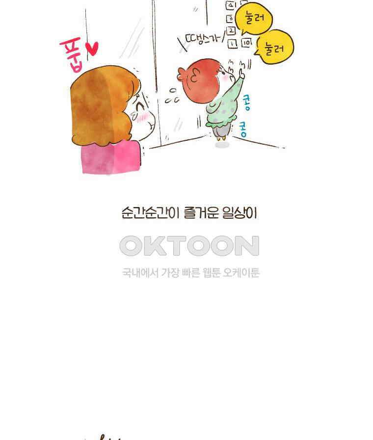 딩스뚱스 122화 일상다반사 속의 위험 7