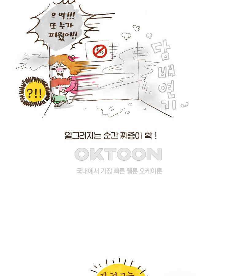 딩스뚱스 122화 일상다반사 속의 위험 8