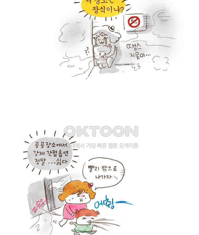딩스뚱스 122화 일상다반사 속의 위험 9