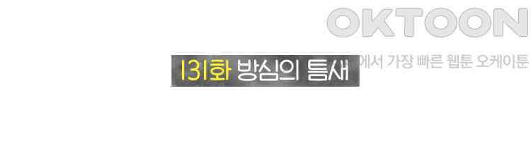 딩스뚱스 131화 방심의 틈새 2