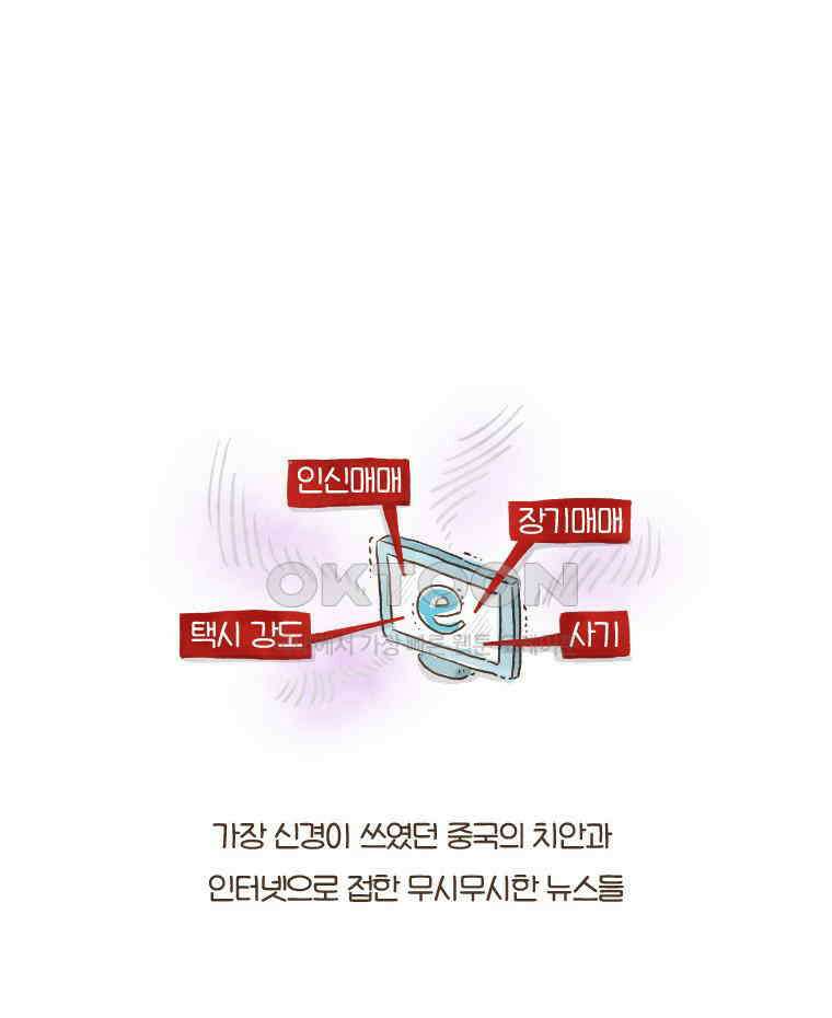 딩스뚱스 131화 방심의 틈새 3