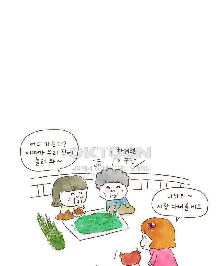 딩스뚱스 131화 방심의 틈새 4