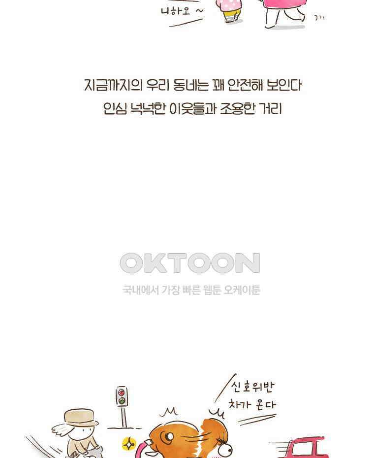 딩스뚱스 131화 방심의 틈새 5