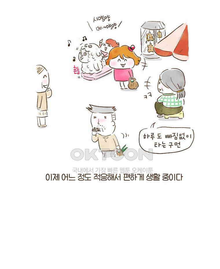 딩스뚱스 131화 방심의 틈새 7