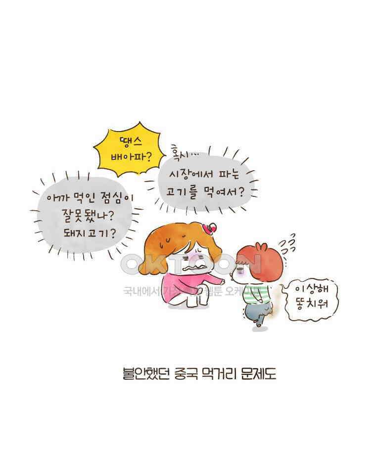 딩스뚱스 131화 방심의 틈새 8