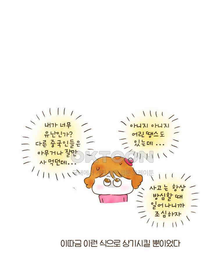 딩스뚱스 131화 방심의 틈새 9