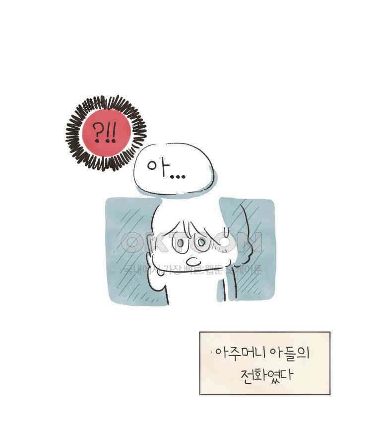 딩스뚱스 137화 아이阿姨（下） 2