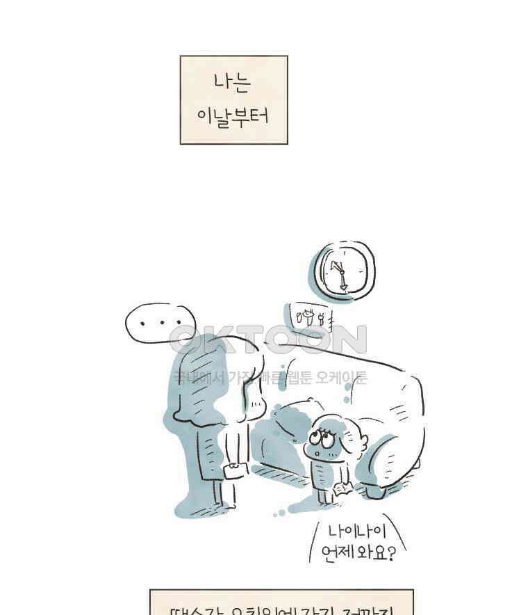 딩스뚱스 137화 아이阿姨（下） 3