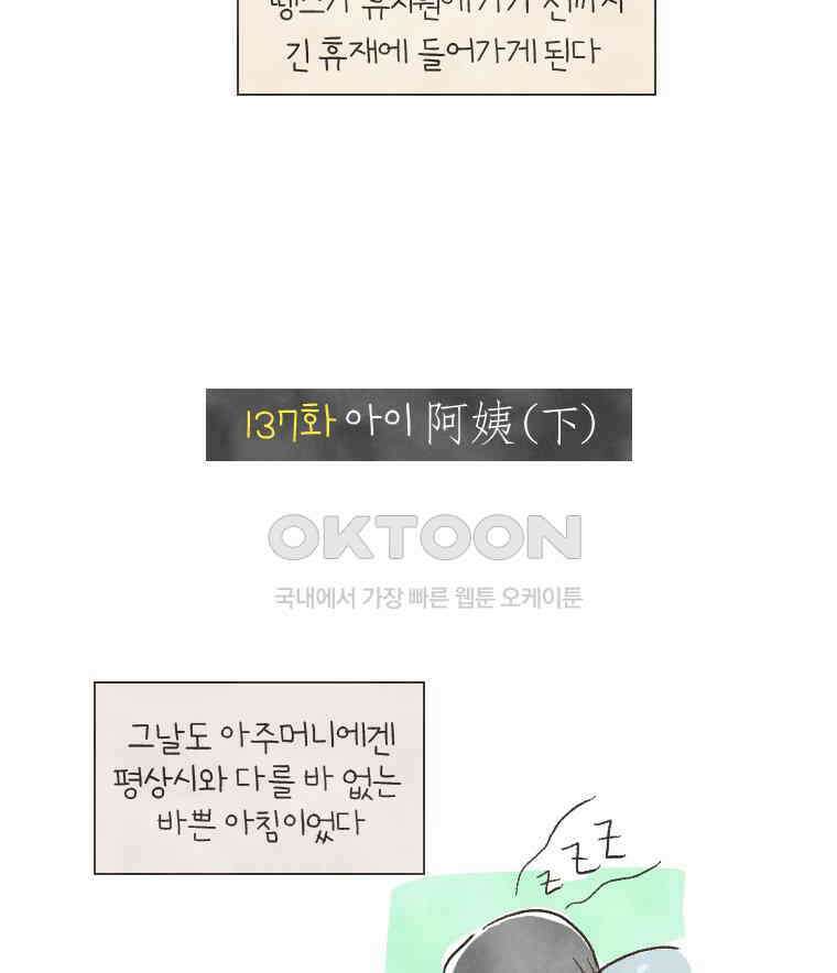 딩스뚱스 137화 아이阿姨（下） 4