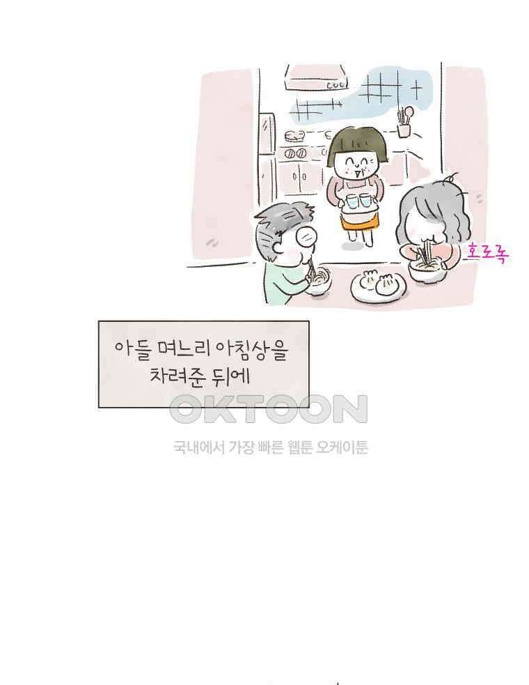 딩스뚱스 137화 아이阿姨（下） 8
