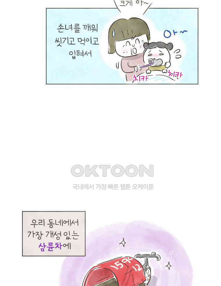 딩스뚱스 137화 아이阿姨（下） 9