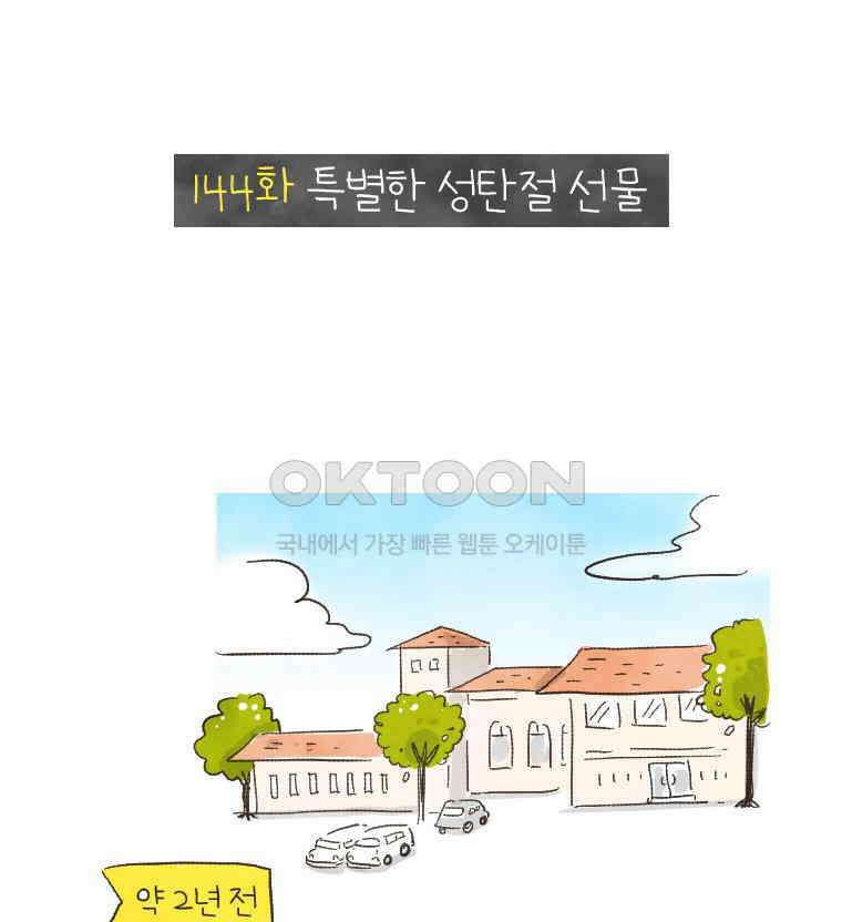 딩스뚱스 144화 특별한 성탄절 선물 2