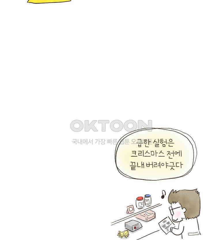 딩스뚱스 144화 특별한 성탄절 선물 3