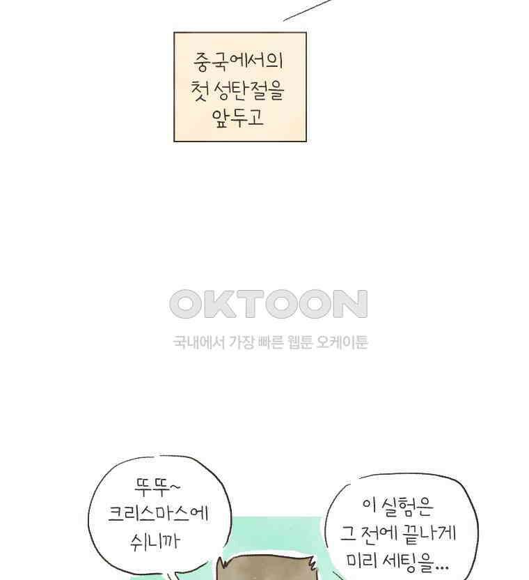 딩스뚱스 144화 특별한 성탄절 선물 4