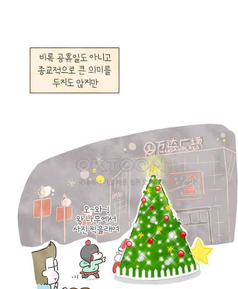 딩스뚱스 144화 특별한 성탄절 선물 7