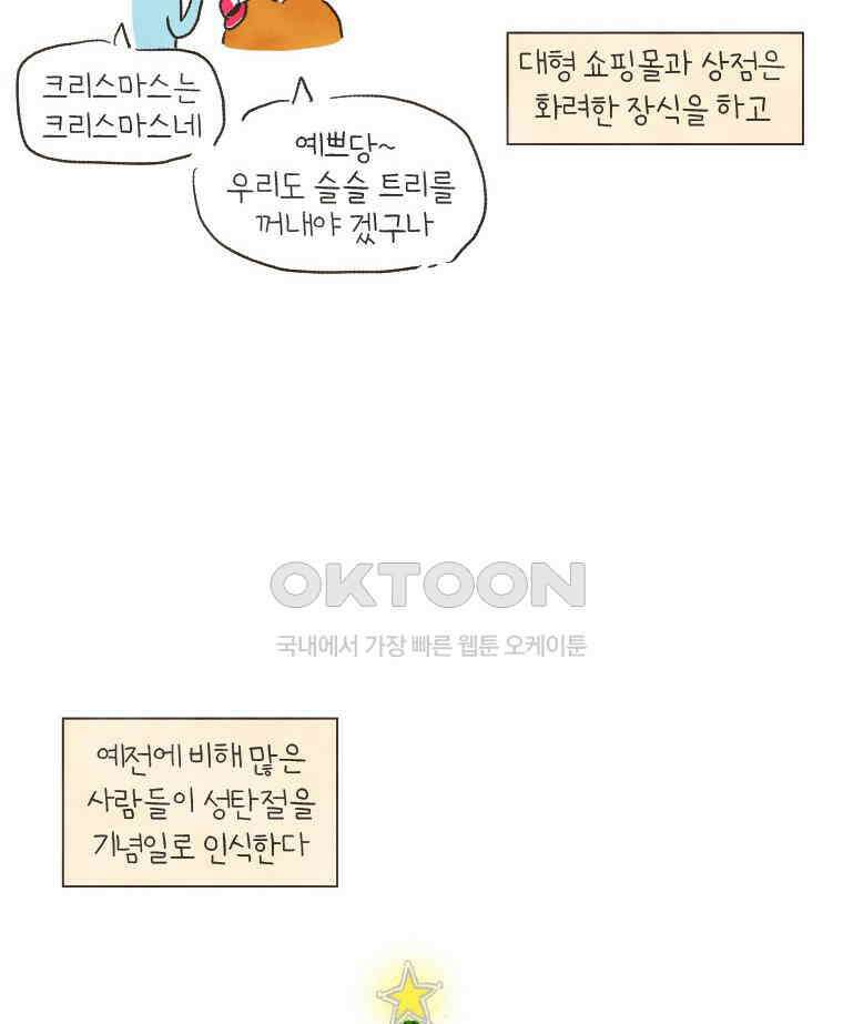 딩스뚱스 144화 특별한 성탄절 선물 8