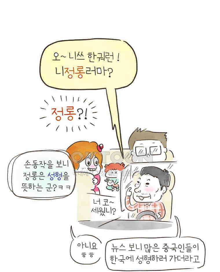 딩스뚱스 150화 돌직구 상담원 2