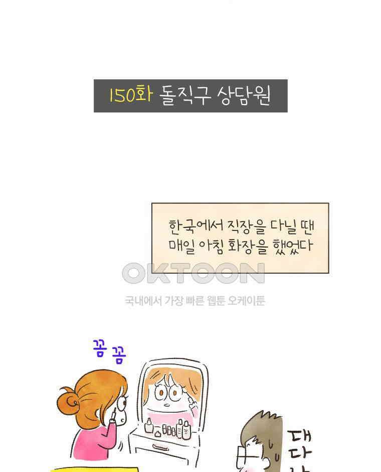 딩스뚱스 150화 돌직구 상담원 3