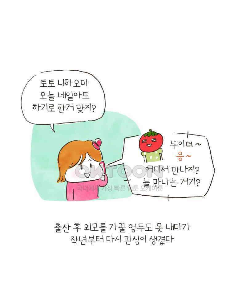 딩스뚱스 150화 돌직구 상담원 7
