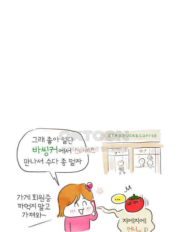 딩스뚱스 150화 돌직구 상담원 8