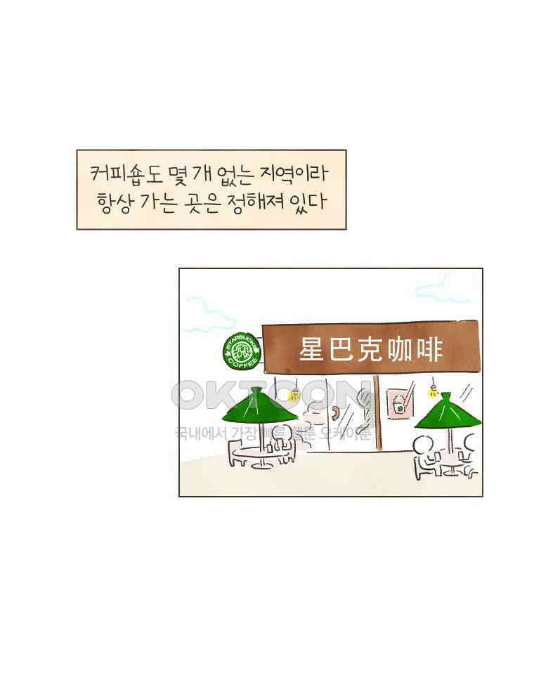 딩스뚱스 150화 돌직구 상담원 11