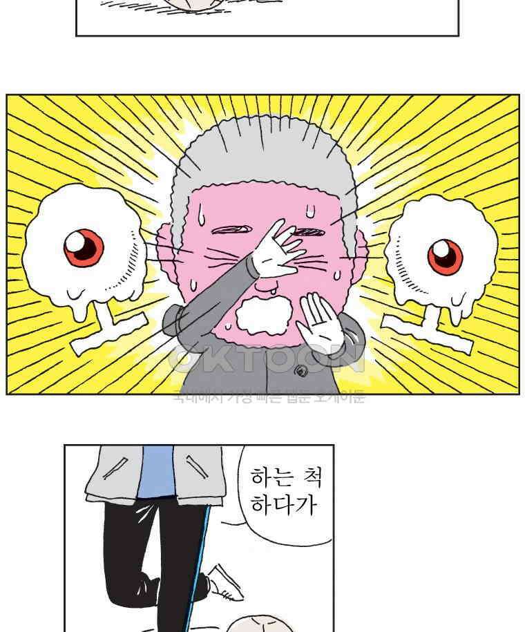 오무라이스 잼잼 302화 엄마가 만들어주신 보리차와 옥수수차 4