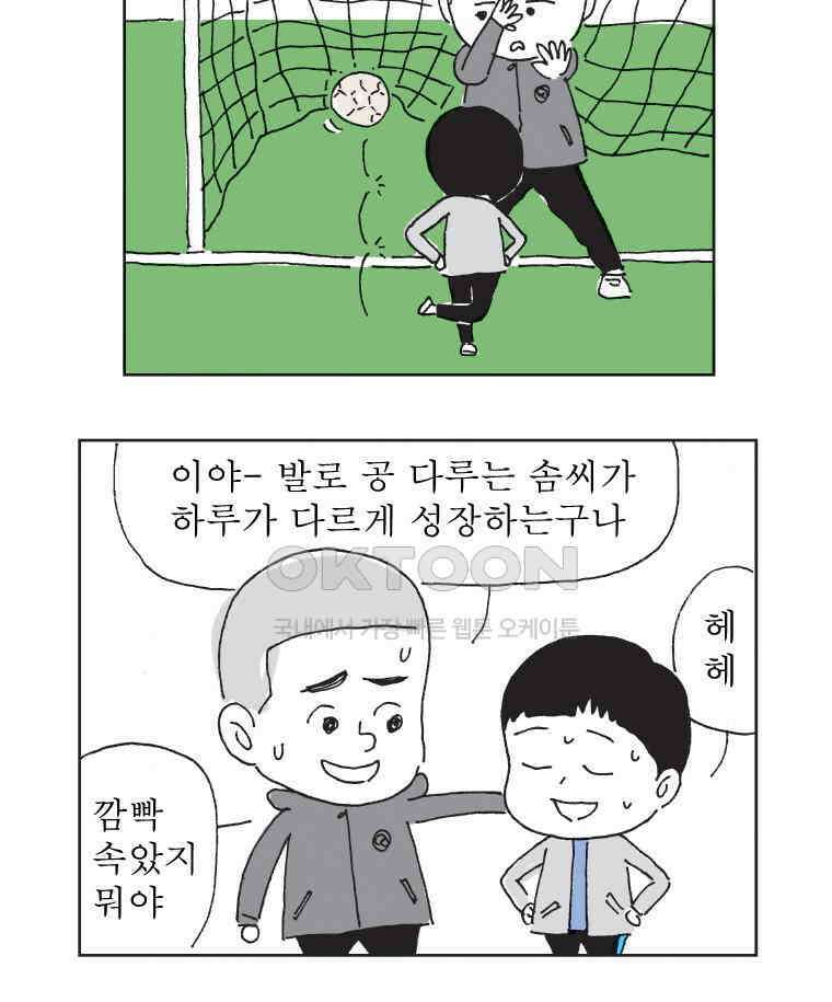 오무라이스 잼잼 302화 엄마가 만들어주신 보리차와 옥수수차 6