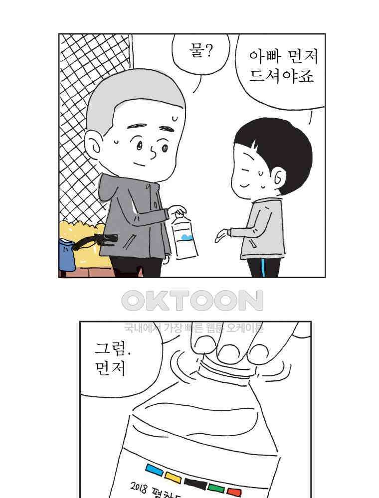 오무라이스 잼잼 302화 엄마가 만들어주신 보리차와 옥수수차 8