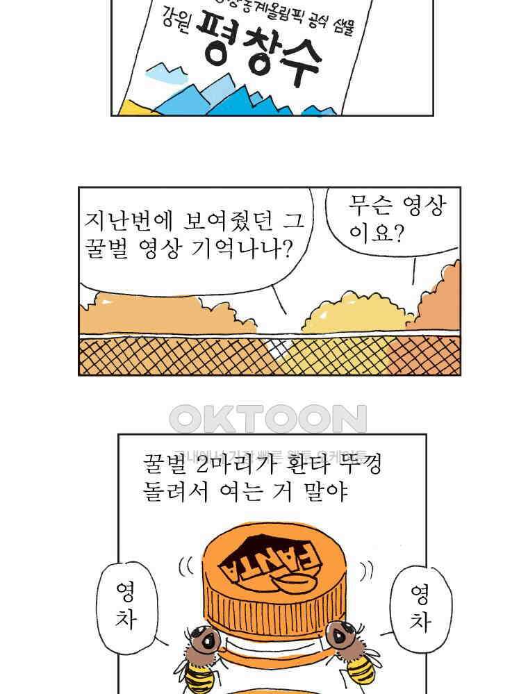 오무라이스 잼잼 302화 엄마가 만들어주신 보리차와 옥수수차 9